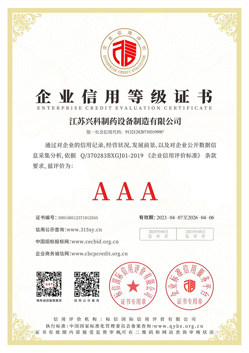 企业信用等级证书.jpg