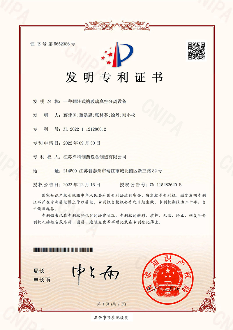 2一种翻转式搪玻璃真空分离设备-1.jpg