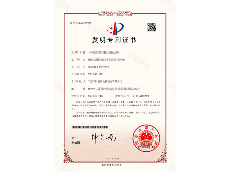 一种药液提取用梅花管过滤器