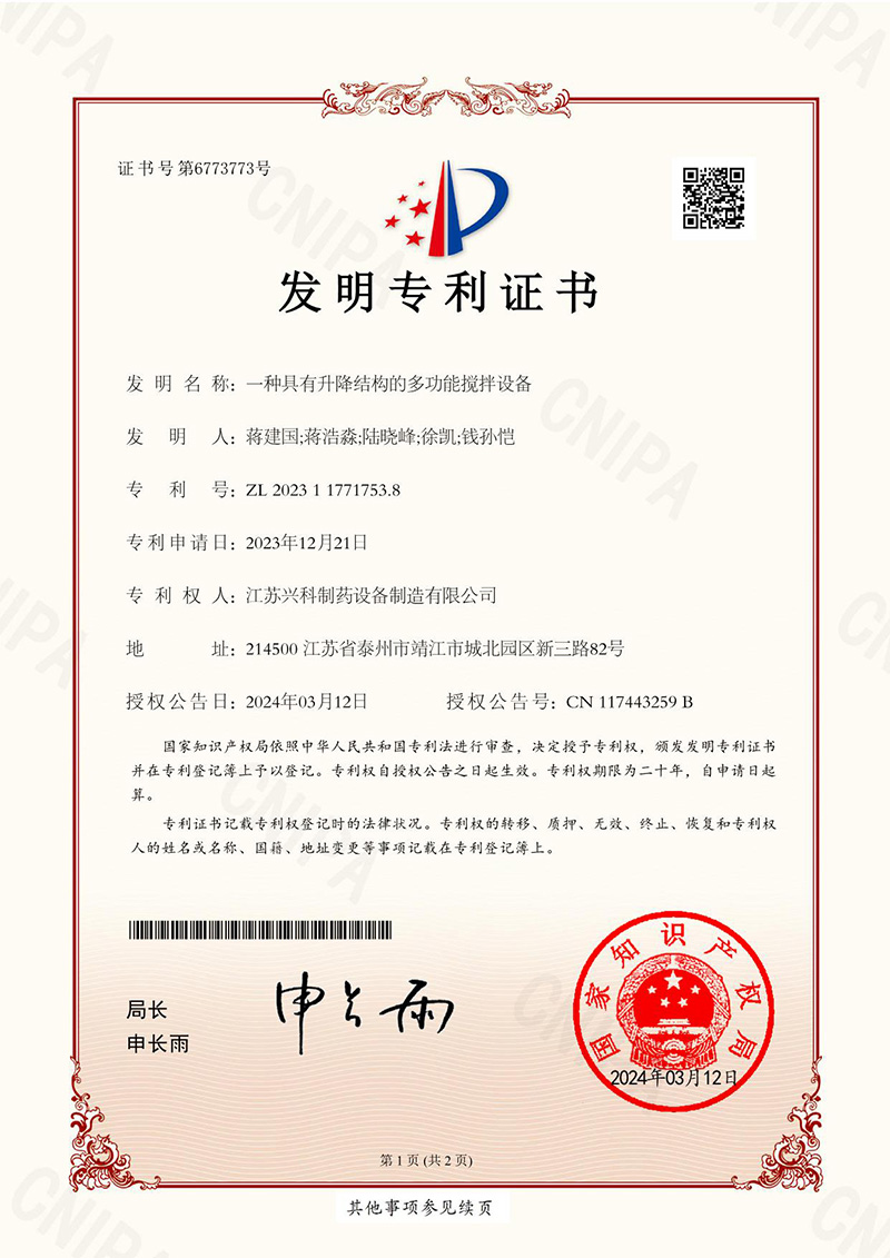 4一种具有升降结构的多功能搅拌设备-1.jpg