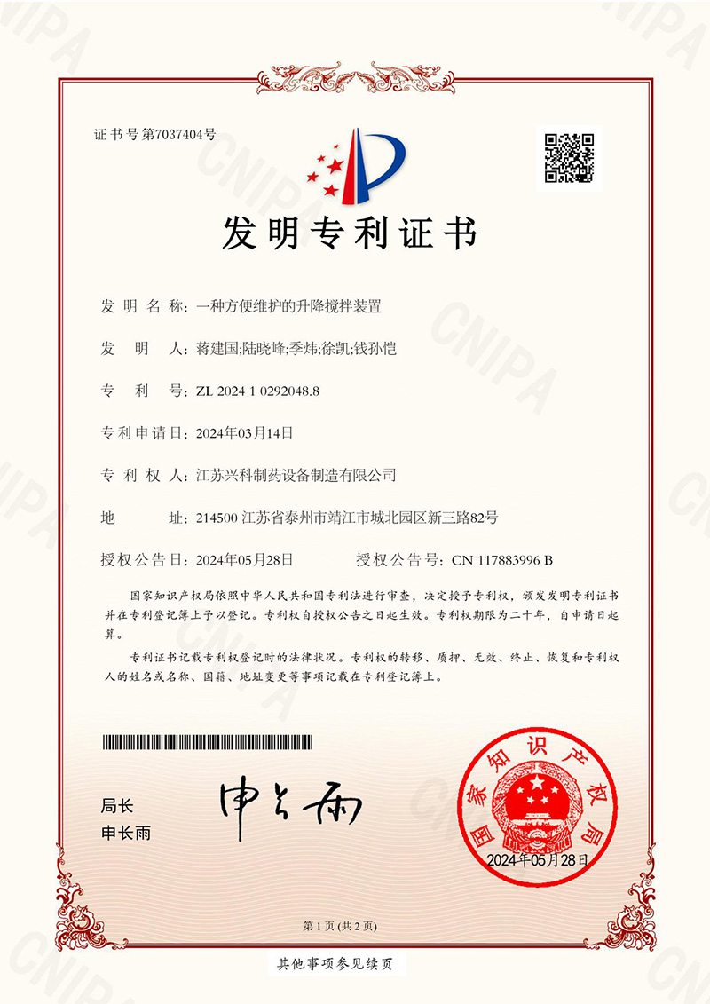 5一种方便维护的升降搅拌装置-1.jpg