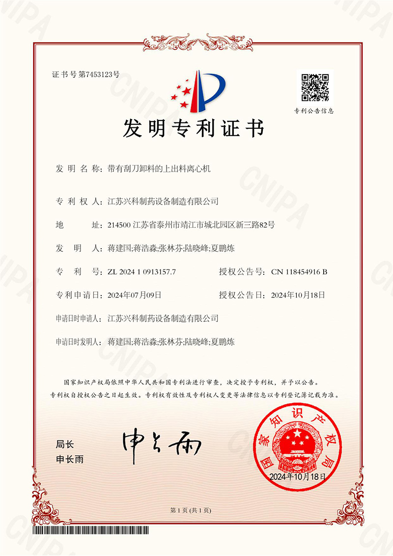 6带有刮刀卸料的上出料离心机-1.jpg