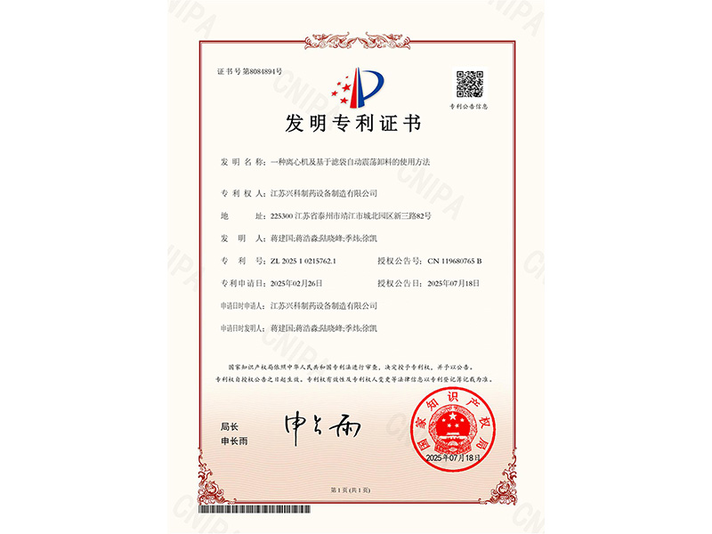 一种离心机及基于滤袋自动震荡卸料的使用方法